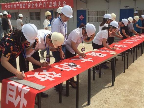 地產(chǎn)集團(tuán)2018年度"安全生產(chǎn)月"系列活動全面啟動