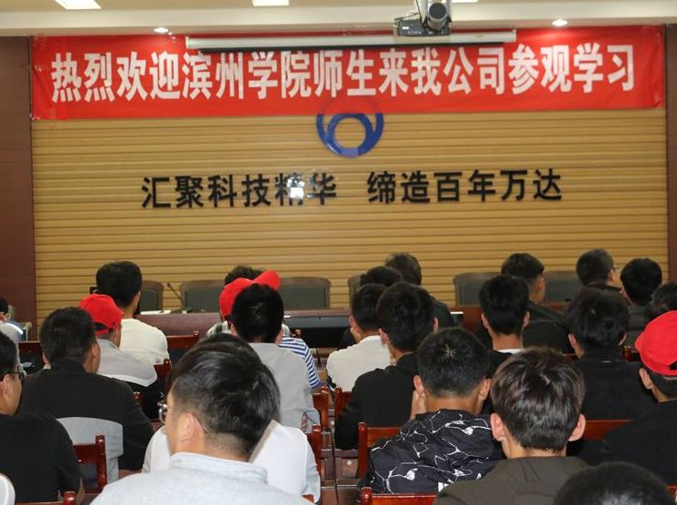 濱州學(xué)院師生到威特化工公司參觀學(xué)習(xí)