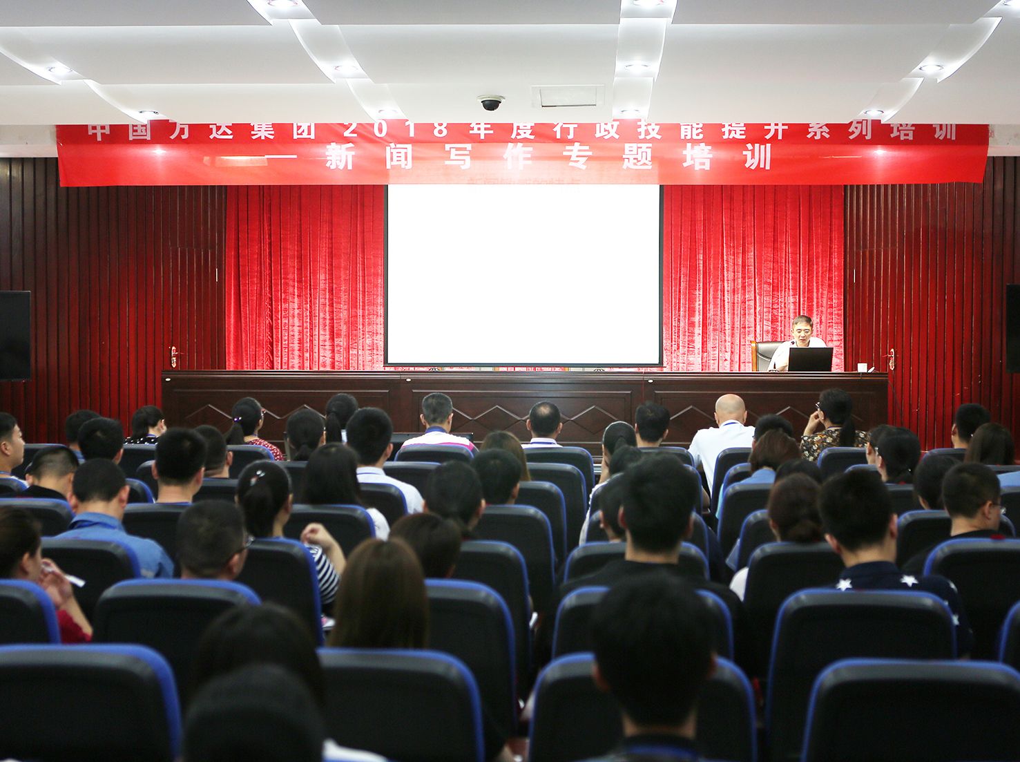 萬達(dá)集團(tuán)2018年度行政技能提升系列培訓(xùn)&mdash;新聞寫作專題培訓(xùn)圓滿完成