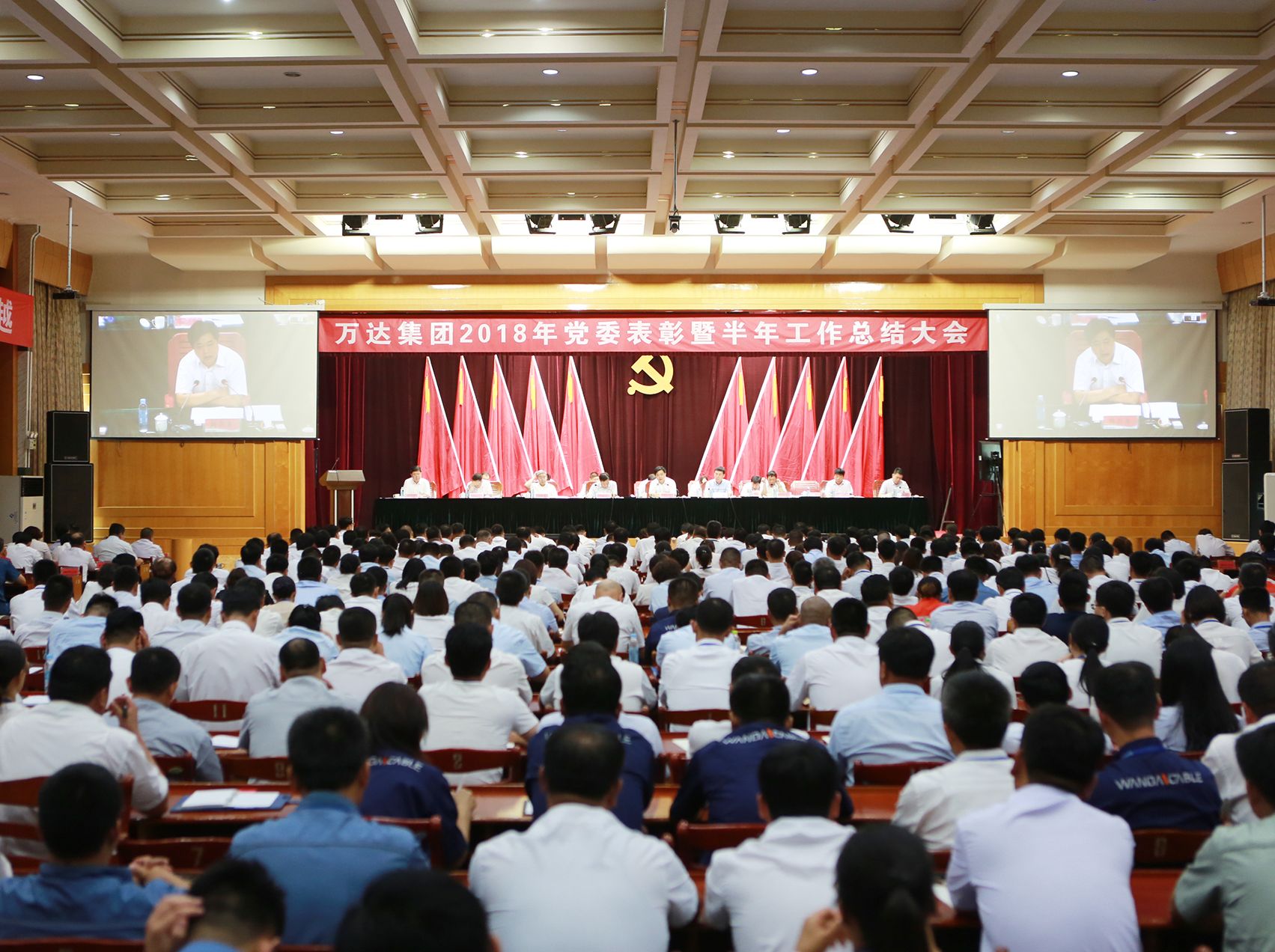 萬(wàn)達(dá)集團(tuán)召開(kāi)2018年黨委表彰暨半年工作總結(jié)大會(huì)