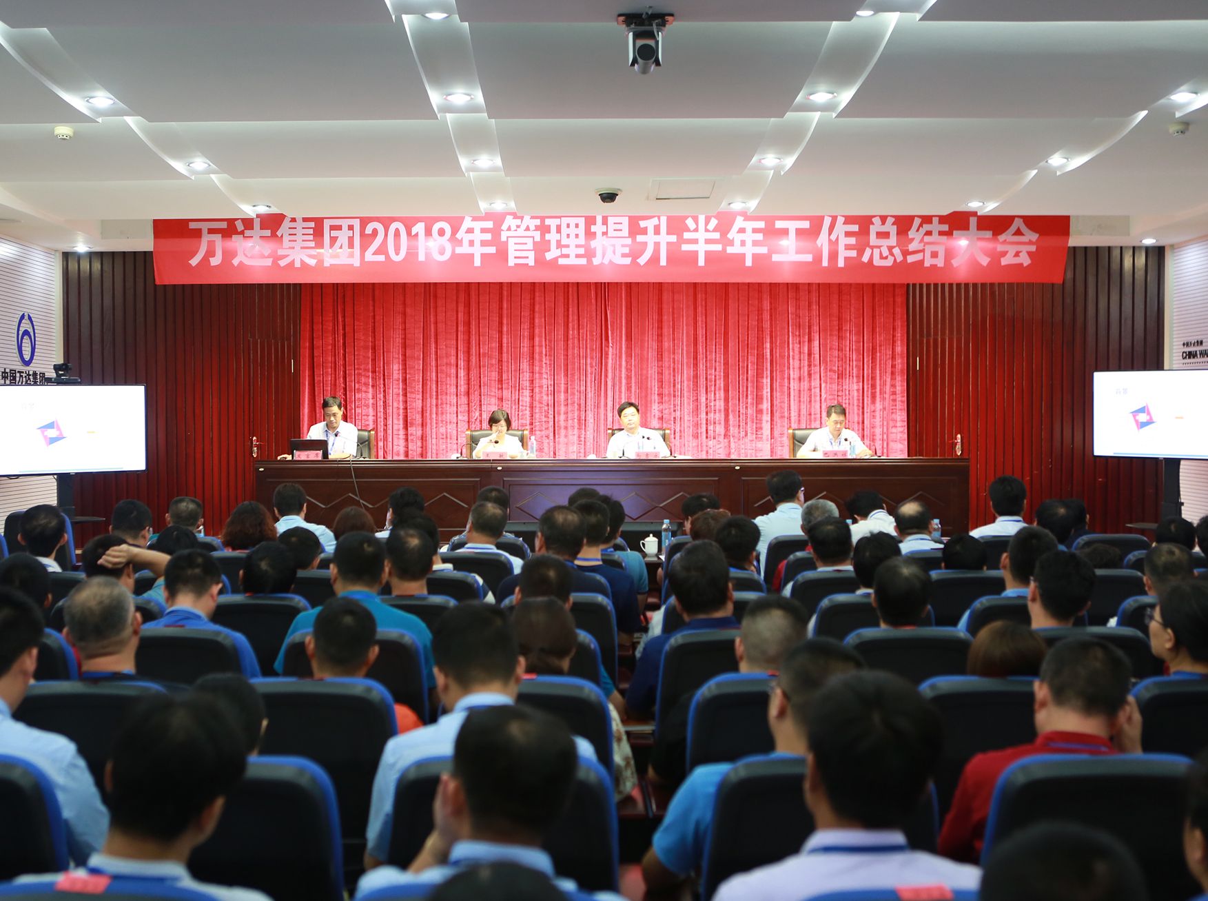 萬達集團召開2018年管理提升半年工作總結(jié)會議