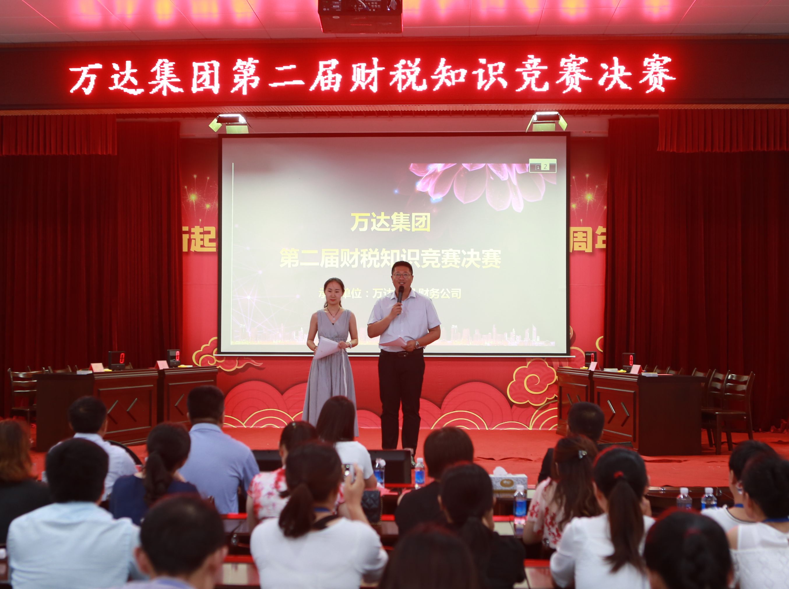 萬(wàn)達(dá)集團(tuán)召開第二屆財(cái)稅知識(shí)競(jìng)賽