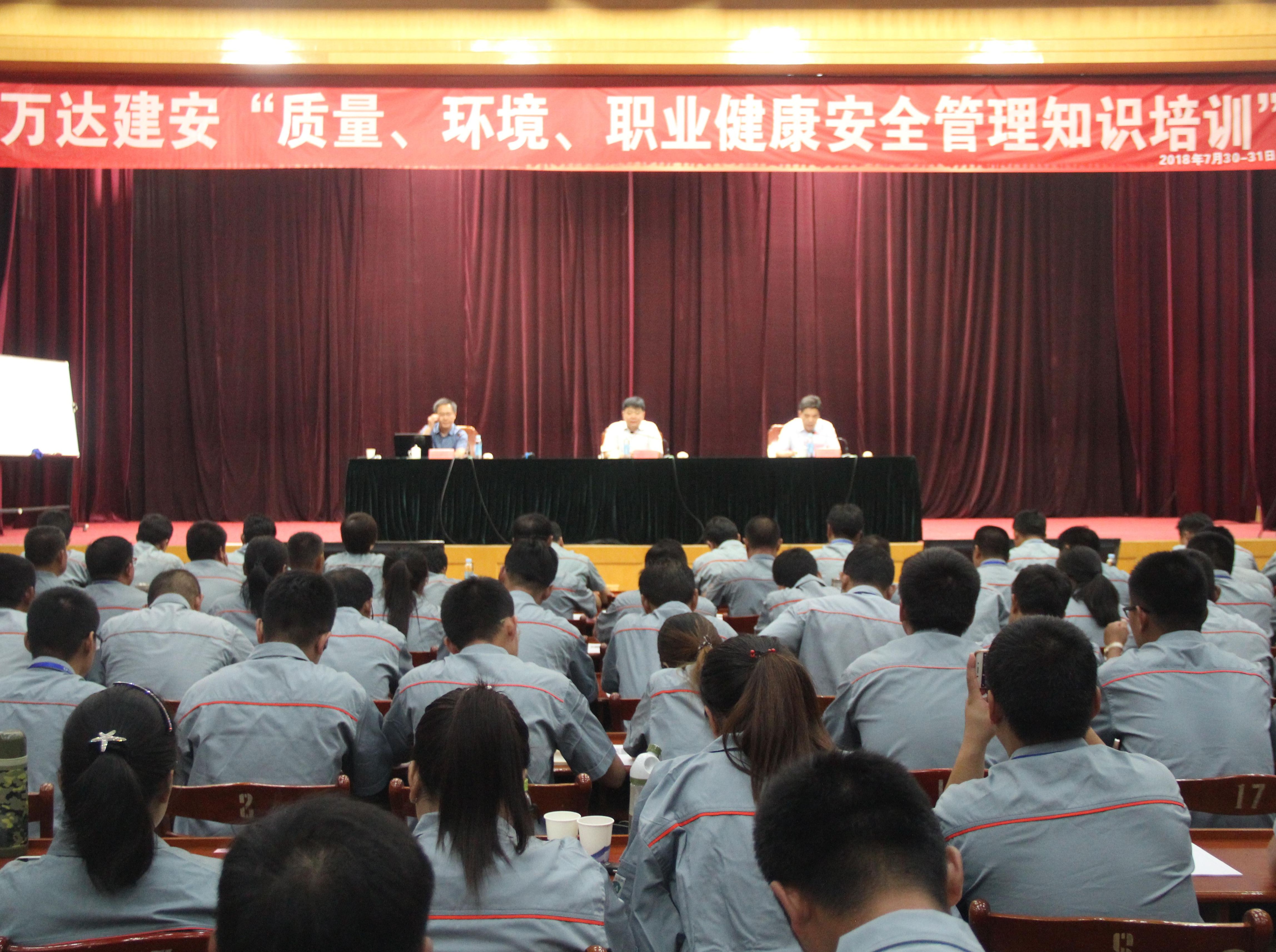 建設(shè)集團(tuán)組織質(zhì)量、環(huán)境、職業(yè)健康安全管理體系知識(shí)培訓(xùn)