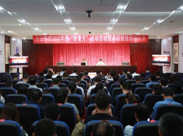 萬(wàn)達(dá)集團(tuán) &ldquo;質(zhì)量月&rdquo;活動(dòng)全面啟動(dòng)