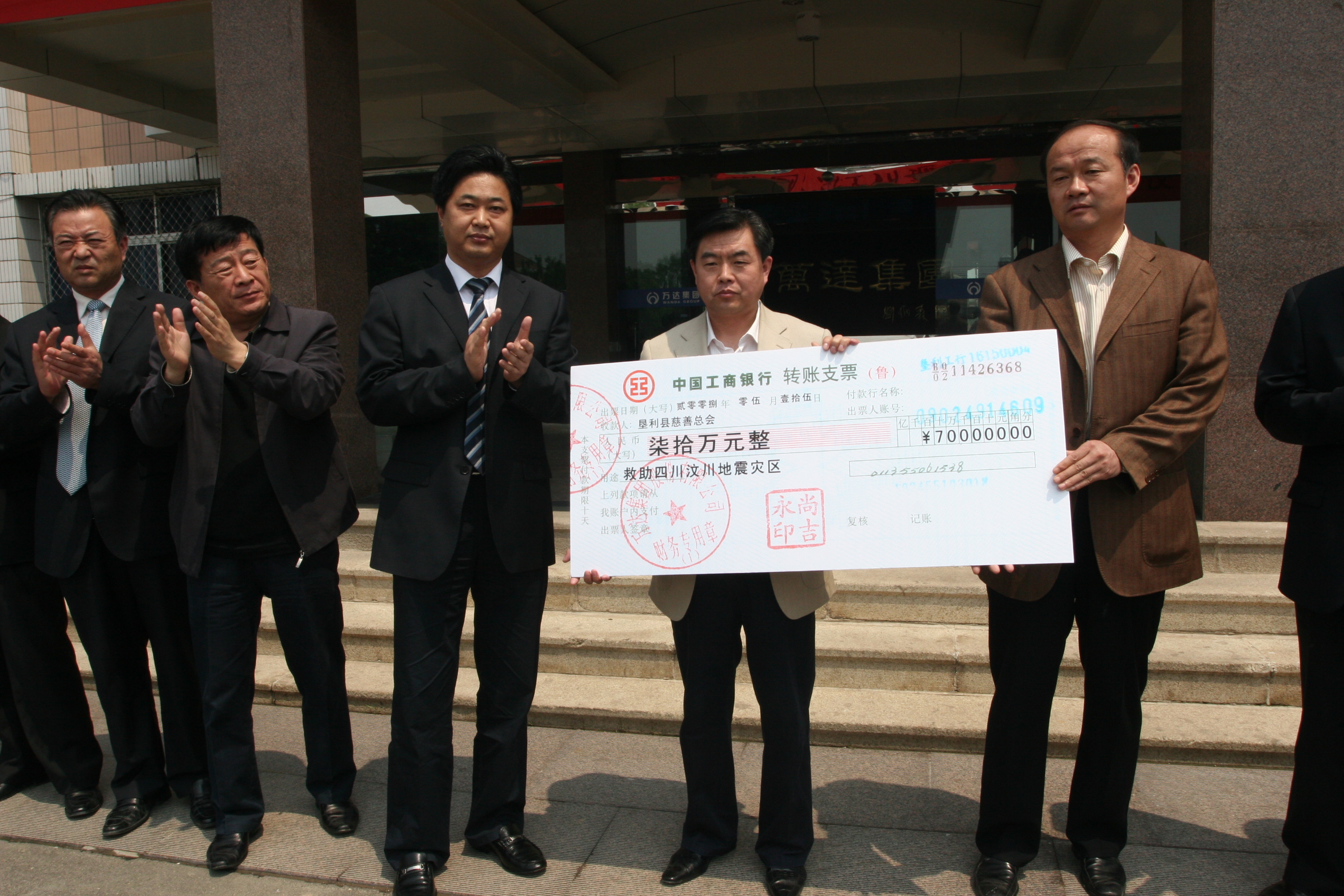 四川汶川地震災(zāi)區(qū)捐款