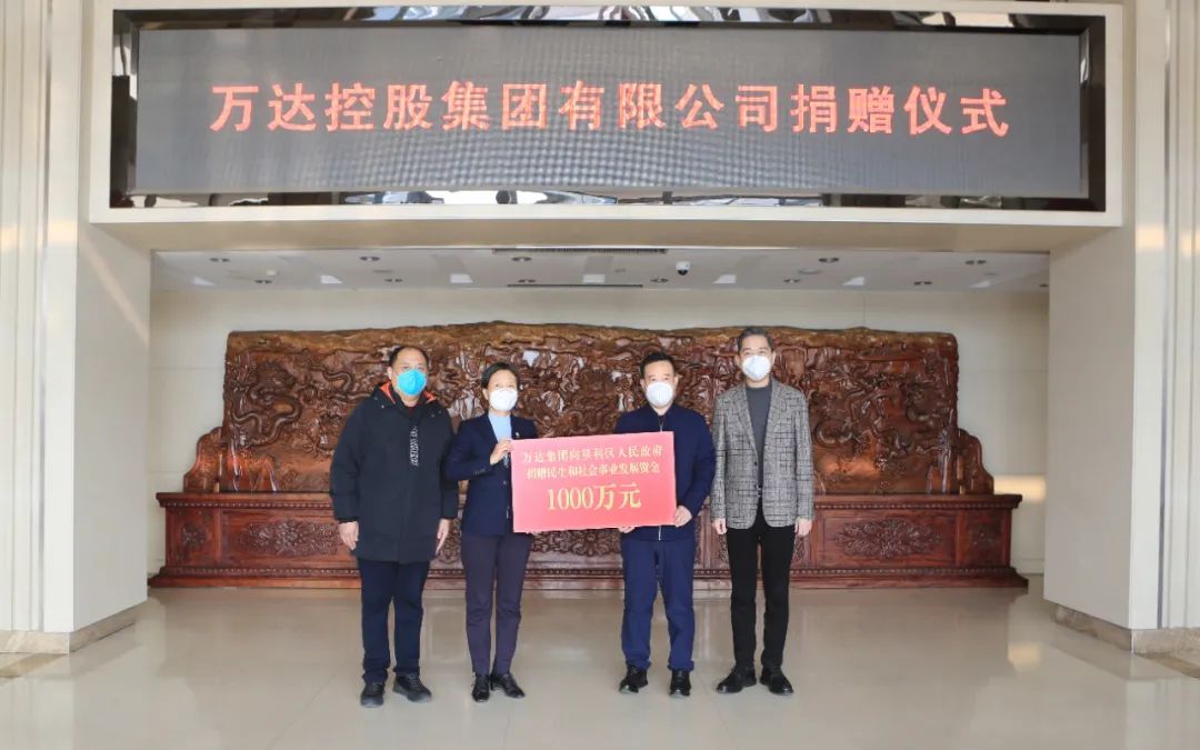 萬(wàn)達(dá)集團(tuán)向墾利區(qū)人民政府捐贈(zèng)民生和社會(huì)事