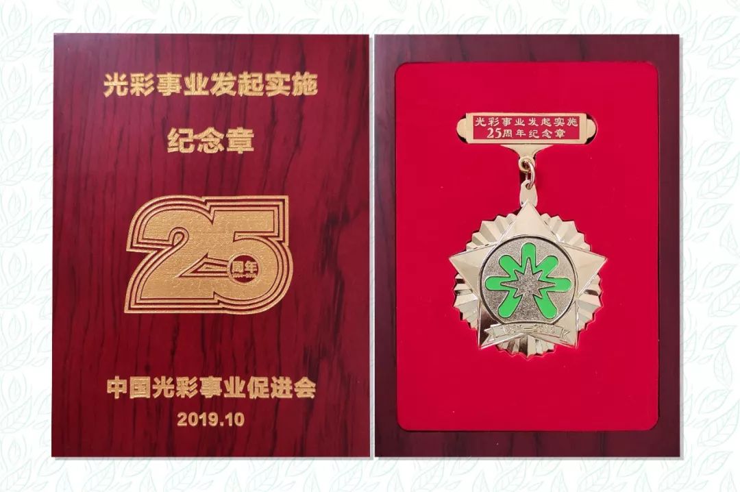 &ldquo;光彩事業(yè)發(fā)起實(shí)施25周年&rdquo;紀(jì)念