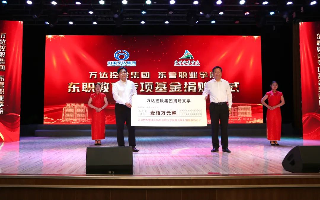 萬(wàn)達(dá)集團(tuán)向東營(yíng)職業(yè)學(xué)院捐贈(zèng)教育專項(xiàng)基金
